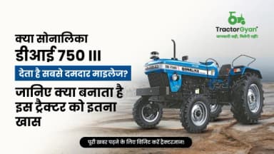 सोनालीका डीआई 750 III सिकंदर : 4 इंजन सिलेंडर के साथ देता है दमदार माइलेज सोनालीका डीआई 750 III सिकंदर : 4 इंजन सिलेंडर के साथ देता है दमदार माइलेज