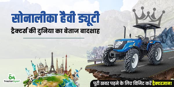 सोनालीका: हैवी ड्यूटी ट्रैक्टर्स की दुनिया का बेताज बादशाह| सोनालीका: हैवी ड्यूटी ट्रैक्टर्स की दुनिया का बेताज बादशाह| image