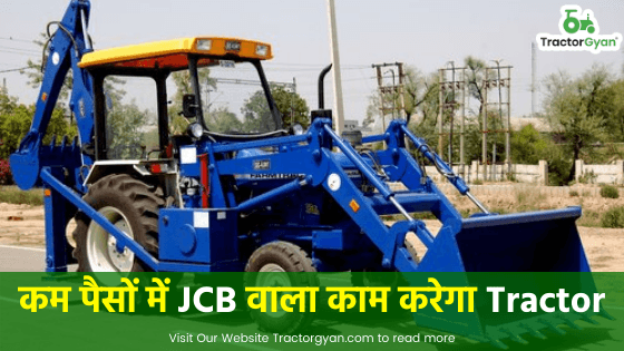 कम पैसों में JCB वाला काम करेगा Tractor कम पैसों में JCB वाला काम करेगा Tractor image
