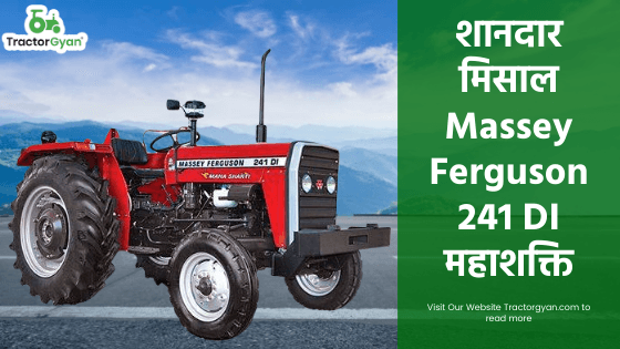 Massey Ferguson 241 DI महाशक्ति एक शानदार Tractor Massey Ferguson 241 DI महाशक्ति एक शानदार Tractor image