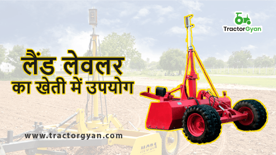 लैंड लेज़र लेवलर और उसके उपयोग