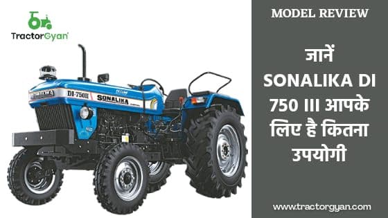 जाने सोनालिका डीआई 750 III आपके लिए है कितना उपयोगी।