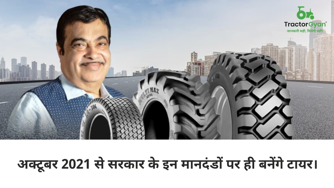 अक्टूबर 2021 से सरकार के इन मानदंडों पर ही बनेंगे टायर।