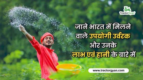 Fertilizers- Definition, Types, importance and Advantages | Tractorgyan