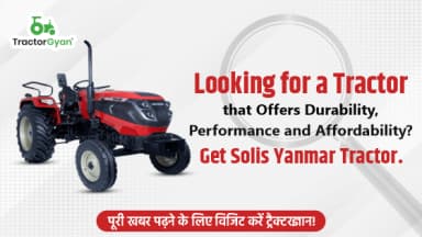 Looking for a Tractor that Offers Durability, Performance and Affordability? Get Solis Yanmar Tractor Looking for a Tractor that Offers Durability, Performance and Affordability? Get Solis Yanmar Tractor