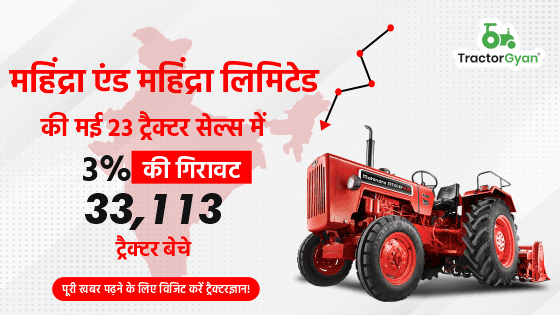 महिंद्रा एंड महिंद्रा लिमिटेड की मई'23 ट्रैक्टर सेल्स में 3% की गिरावट, 33,113 ट्रैक्टर बेचे महिंद्रा एंड महिंद्रा लिमिटेड की मई'23 ट्रैक्टर सेल्स में 3% की गिरावट, 33,113 ट्रैक्टर बेचे image