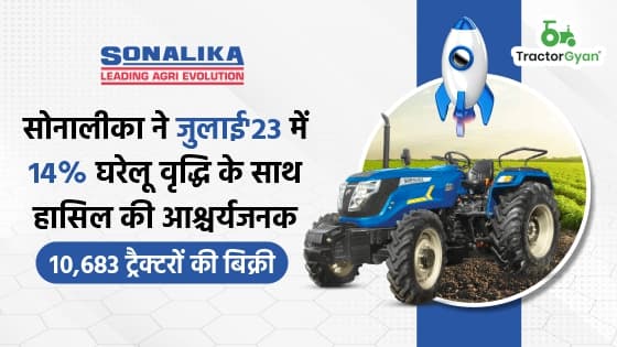 सोनालीका ने जुलाई'23 में 14% घरेलू वृद्धि के साथ हासिल की आश्चर्यजनक 10,683 ट्रैक्टरों की बिक्री सोनालीका ने जुलाई'23 में 14% घरेलू वृद्धि के साथ हासिल की आश्चर्यजनक 10,683 ट्रैक्टरों की बिक्री image