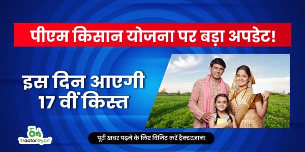 पीएम किसान योजना पर बड़ा अपडेट! इस दिन आएगी 17वीं किस्त पीएम किसान योजना पर बड़ा अपडेट! इस दिन आएगी 17वीं किस्त image