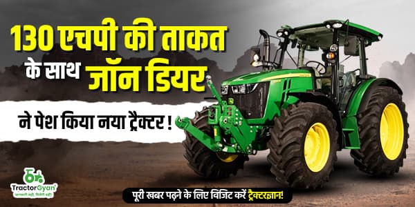 130 एचपी की ताकत के साथ जॉन डियर ने पेश किया नया ट्रैक्टर! 130 एचपी की ताकत के साथ जॉन डियर ने पेश किया नया ट्रैक्टर! image