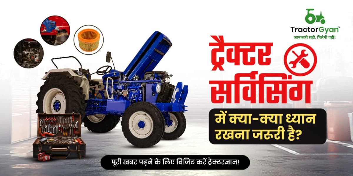 ट्रैक्टर सर्विसिंग में क्या-क्या ध्यान रखना जरूरी है? ट्रैक्टर सर्विसिंग में क्या-क्या ध्यान रखना जरूरी है? image