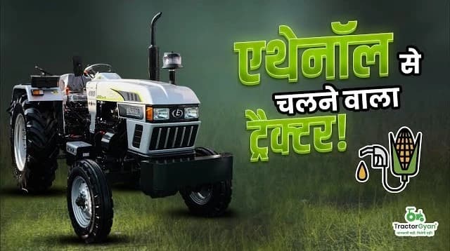 Latest Eicher 480 Bio IBA10 Ethanol Fuel Tractor Detailed Review Video | Tractor Gyan Latest Eicher 480 Bio IBA10 Ethanol Fuel Tractor Detailed Review Video | Tractor Gyan