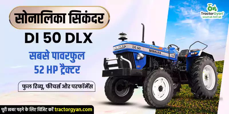 सोनालिका सिकंदर DI 50 DLX - भरोसेमंद 52 HP ट्रैक्टर सोनालिका सिकंदर DI 50 DLX - भरोसेमंद 52 HP ट्रैक्टर image