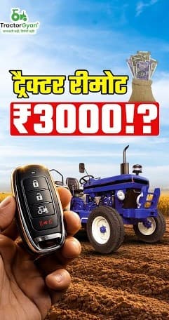 How Much Does a Tractor Remote System Cost? Video – Tractor Gyan How Much Does a Tractor Remote System Cost? Video – Tractor Gyan