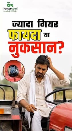 More Gears vs Less Gears Tractor Video – Tractor Gyan More Gears vs Less Gears Tractor Video – Tractor Gyan