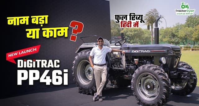 New Digitrac PP 46i Tractor Price & Features Review Video | Tractor Gyan