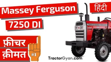 Massey Ferguson 7250 Power Up Tractor Price, Specification & Features Massey Ferguson 7250 Power Up Tractor Price, Specification & Features