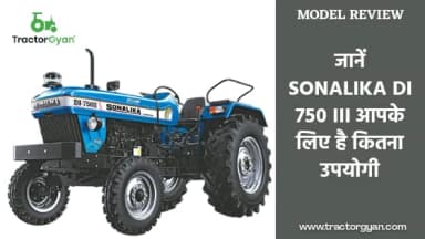 जाने सोनालिका डीआई 750 III आपके लिए है कितना उपयोगी। जाने सोनालिका डीआई 750 III आपके लिए है कितना उपयोगी।