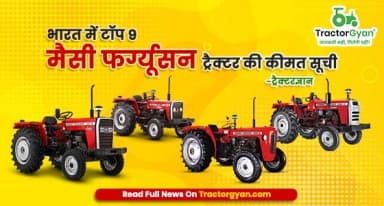 Top 9 Massey Ferguson Tractor Models Price list in India 2025-2026 | Tractorgyan Top 9 Massey Ferguson Tractor Models Price list in India 2025-2026 | Tractorgyan