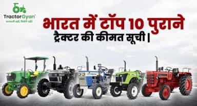 Top 10 Second Hand Tractors in India 2025-2026| Tractorgyan Top 10 Second Hand Tractors in India 2025-2026| Tractorgyan