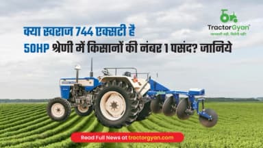 स्वराज 744 एक्सटी: 50 HP श्रेणी में कृषि के लिए सर्वश्रेष्ठ ट्रैक्टर स्वराज 744 एक्सटी: 50 HP श्रेणी में कृषि के लिए सर्वश्रेष्ठ ट्रैक्टर