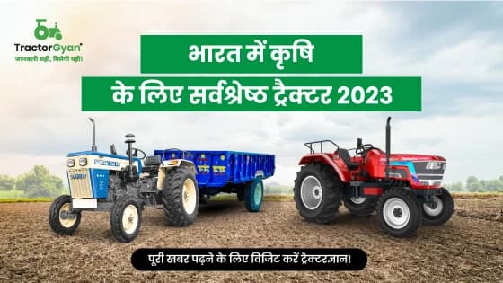 Best Tractors for Agriculture in India 2025-2026 | Tractorgyan Best Tractors for Agriculture in India 2025-2026 | Tractorgyan